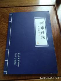 博雅诗词（创刊号）