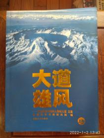 大道雄风——关东画派中国画人物画大展文集【上册】 有函盒