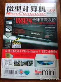 微型计算机（2005年第9期）总第255期