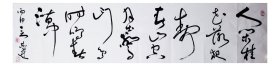 言恭达书法，中国书法家协会副主席，江苏省书法家协会主席，王维诗