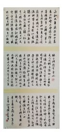 陈墨石书法，中国书画家协会副主席，王羲之兰亭集序