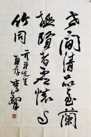 李铎书法 联语