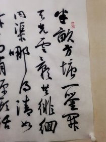 孙晓云书法 朱熹诗一首