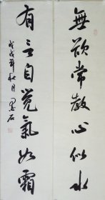 陈墨石书法作品 名家字画 对联精品