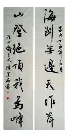 陈墨石书法，中国书画家协会副主席，对联3