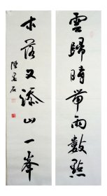 陈墨石书法，中国书画家协会副主席，对联4