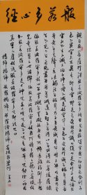 陈墨石书法，中国书画家协会副主席，心经