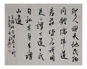 陈墨石书法，中国书画家协会副主席，王阳明语