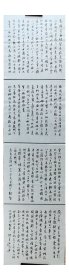 陈墨石书法，中国书画家协会副主席，临米芾手札