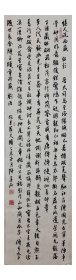 陈墨石书法，中国书画家协会副主席，临米芾尺牍