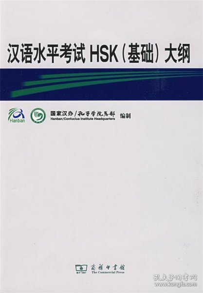 汉语水平考试HSK大纲