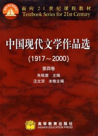 中国现代文学作品选