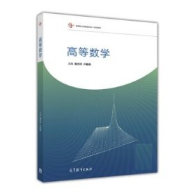 高等數(shù)學(xué)
