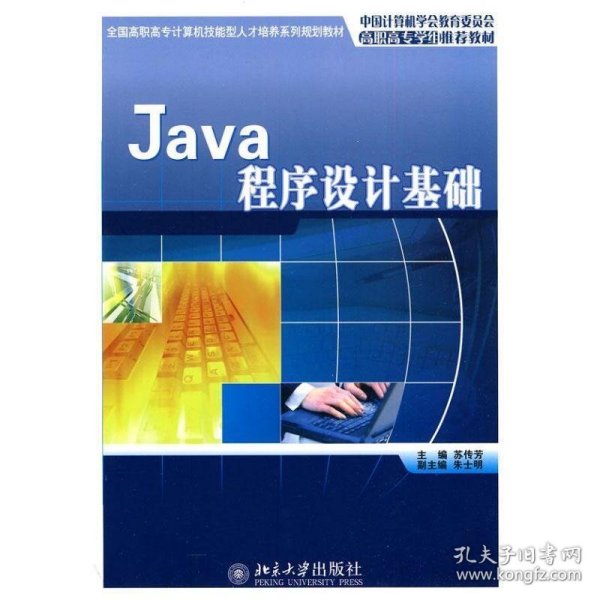 Java程序设计基础