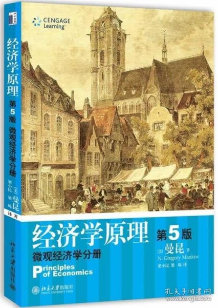 经济学原理（第5版）：微观经济学分册