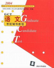 語文考前輔導(dǎo)教程