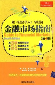 金融市场指南