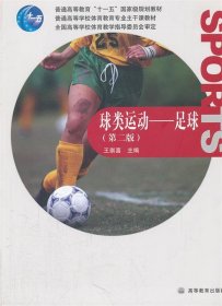 球類運(yùn)動(dòng)--足球