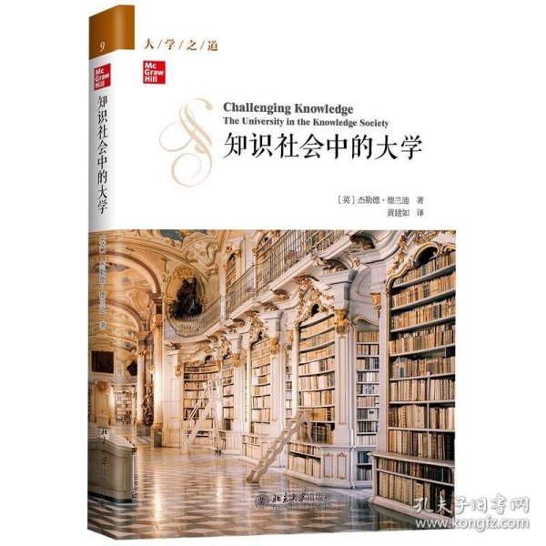 知识社会中的大学