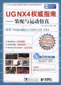 UG NX4权威指南