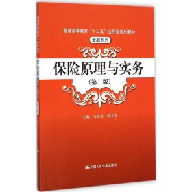 保险原理与实务