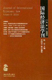 国际经济法学刊