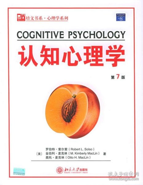 认知心理学：第7版 英文影印版