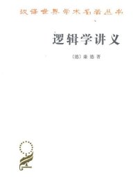 逻辑学讲义