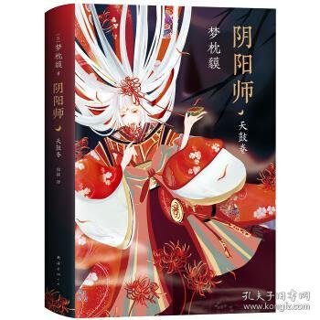 阴阳师·天鼓卷