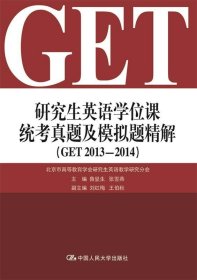 CET 研究生英语学位课