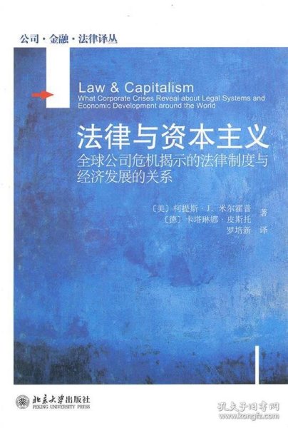 法律与资本主义