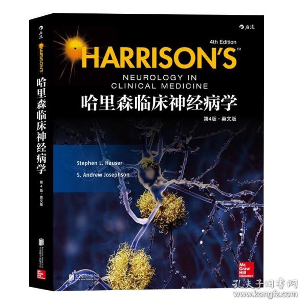 哈里森临床神经病学（第4版）(英文版)