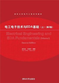 電工電子技術(shù)與EDA基礎(chǔ)