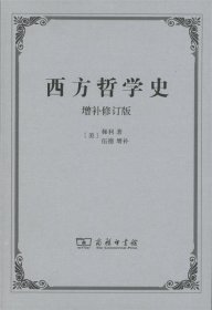 西方哲学史