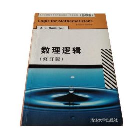 数理逻辑