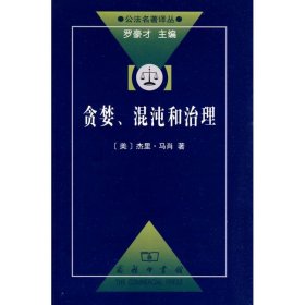 贪婪、混沌和治理