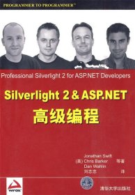 SilverLight 2&ASP.NET高级编程