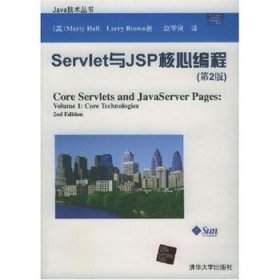 Servlet与JSP核心编程