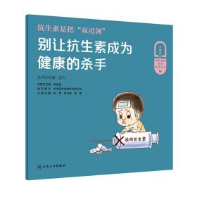 抗生素是把“双刃剑”——别让抗生素成为健康的杀手