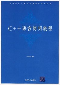 C++语言简明教程