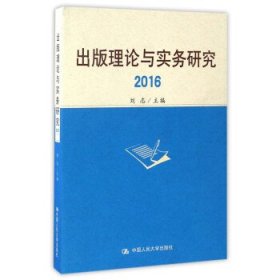 出版理论与实务研究