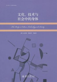 文化、技术与社会中的身体