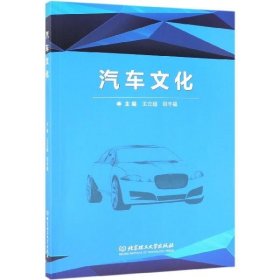 汽车文化