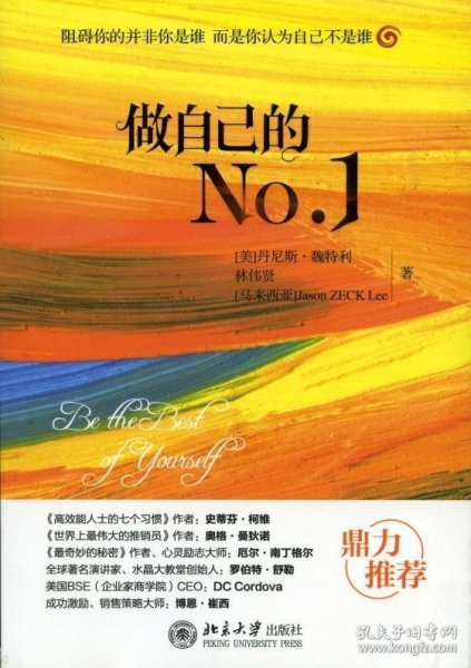 做自己的No.1