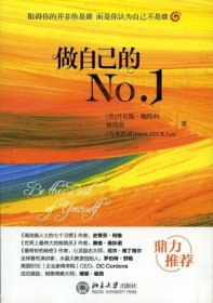 做自己的No.1