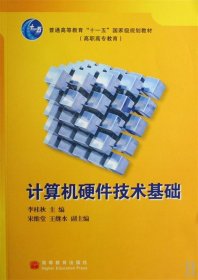 計算機硬件技術基礎