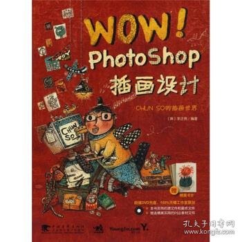 WOW! Photoshop插画设计