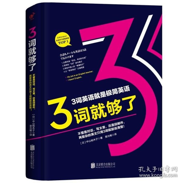 3词就够了:不管是对话、写文章，还是回邮件，再复杂的英文只用3