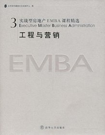 实战型房地产EMBA课程精选3:工程与营销