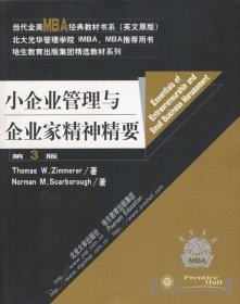 小企业管理与企业家精神精要